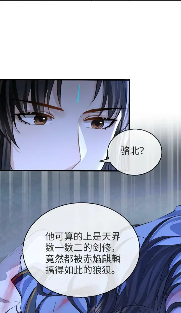 《魔尊大人双修否》第2话 被淫贼舍身相救了？！图31
