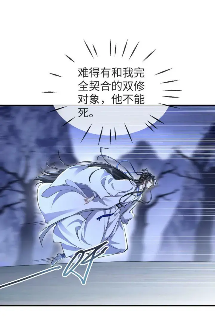 《魔尊大人双修否》第2话 被淫贼舍身相救了？！图33