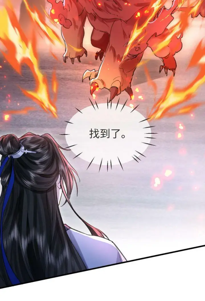《魔尊大人双修否》第2话 被淫贼舍身相救了？！图35