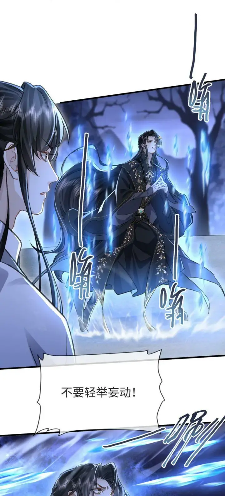 《魔尊大人双修否》第2话 被淫贼舍身相救了？！图36