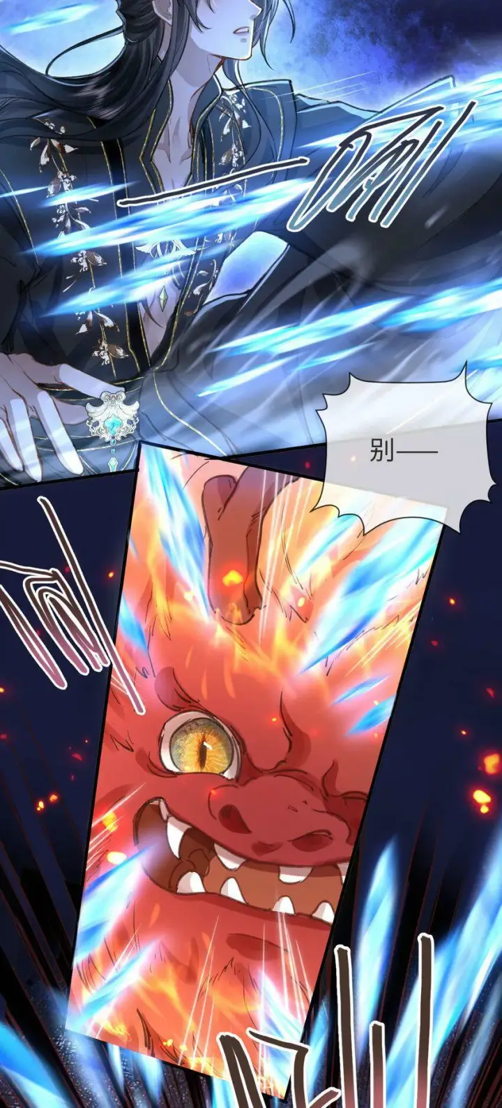 《魔尊大人双修否》第2话 被淫贼舍身相救了？！图37