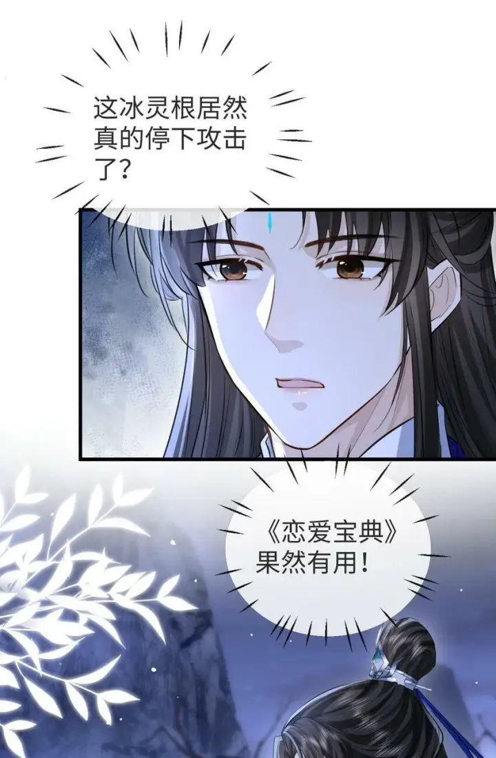 《魔尊大人双修否》第2话 被淫贼舍身相救了？！图4