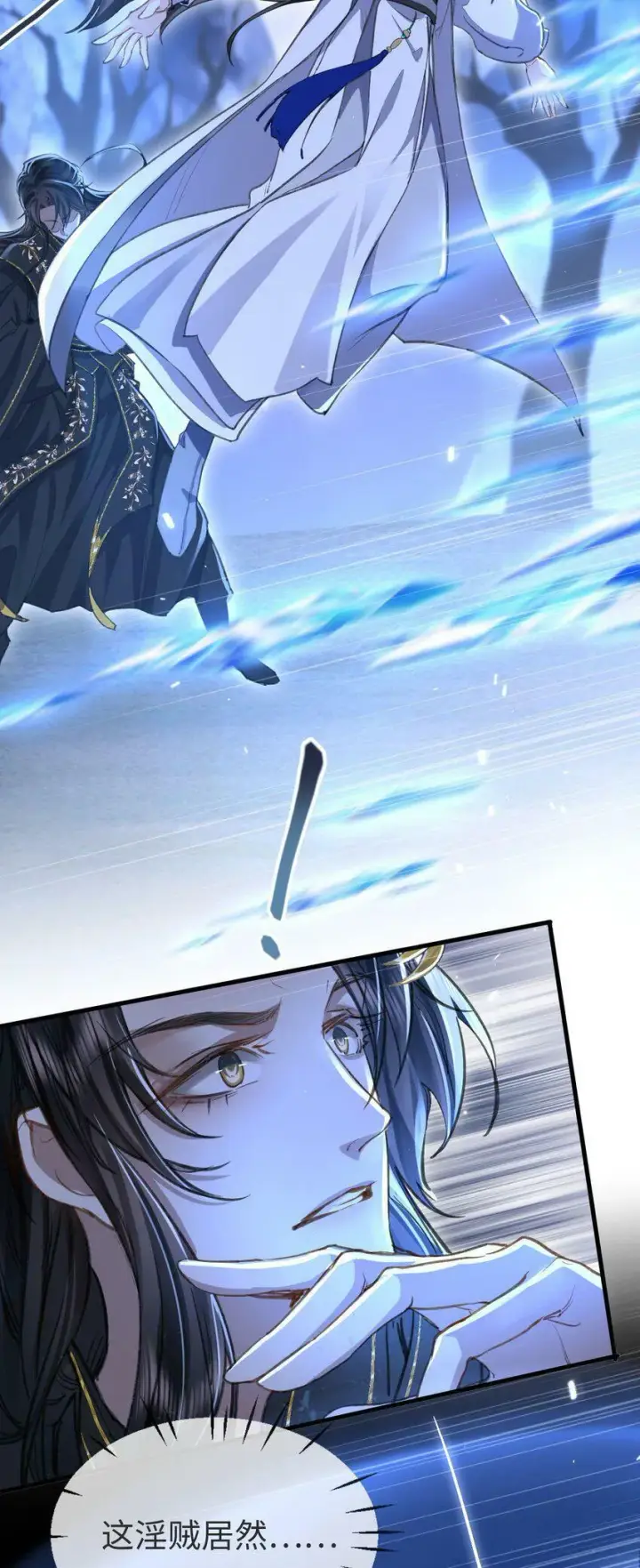 《魔尊大人双修否》第2话 被淫贼舍身相救了？！图40
