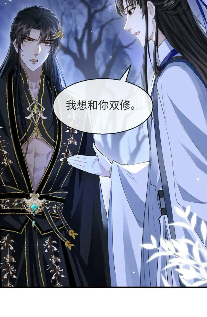 《魔尊大人双修否》第2话 被淫贼舍身相救了？！图5