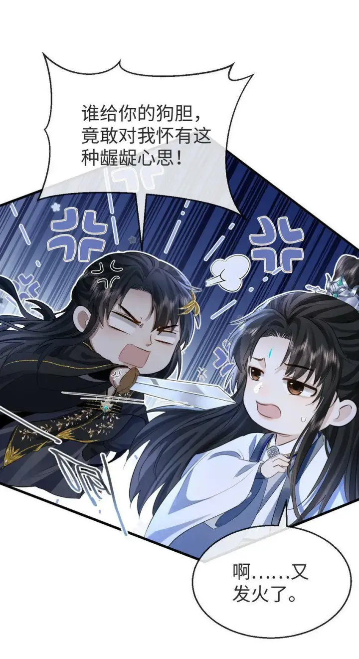 《魔尊大人双修否》第2话 被淫贼舍身相救了？！图6