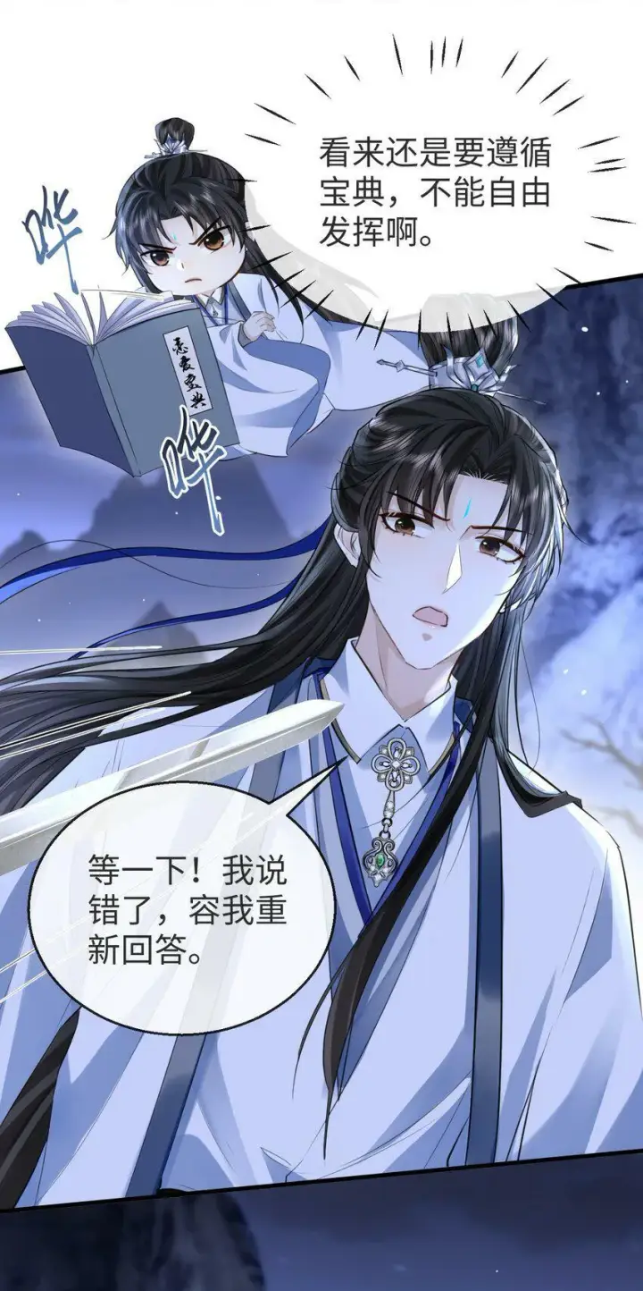 《魔尊大人双修否》第2话 被淫贼舍身相救了？！图7