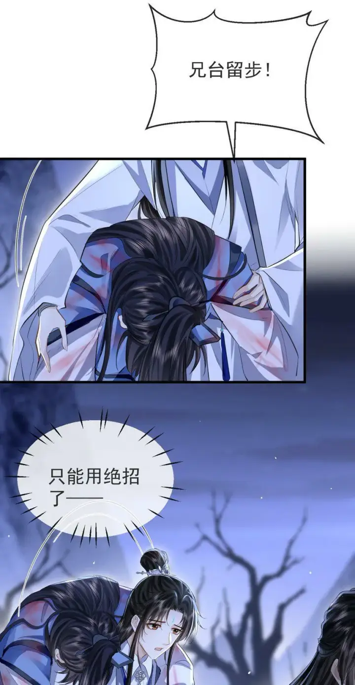 《魔尊大人双修否》第3话 能不能把他也抱上？图29