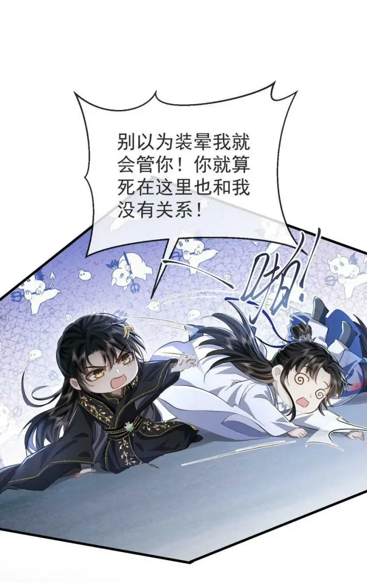 《魔尊大人双修否》第3话 能不能把他也抱上？图33