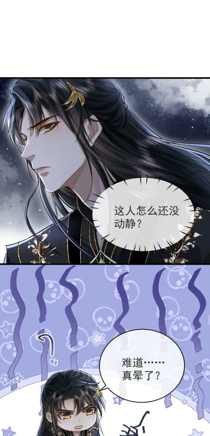 《魔尊大人双修否》第3话 能不能把他也抱上？图35