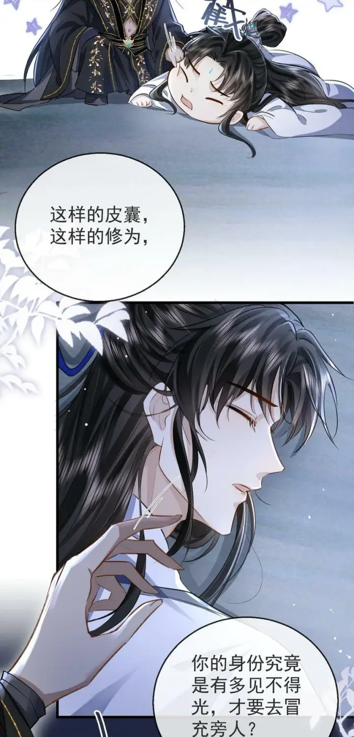 《魔尊大人双修否》第3话 能不能把他也抱上？图36