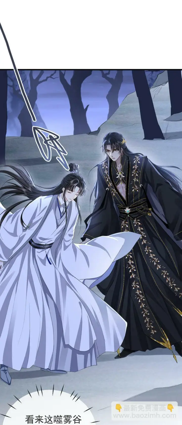 《魔尊大人双修否》第3话 能不能把他也抱上？图7