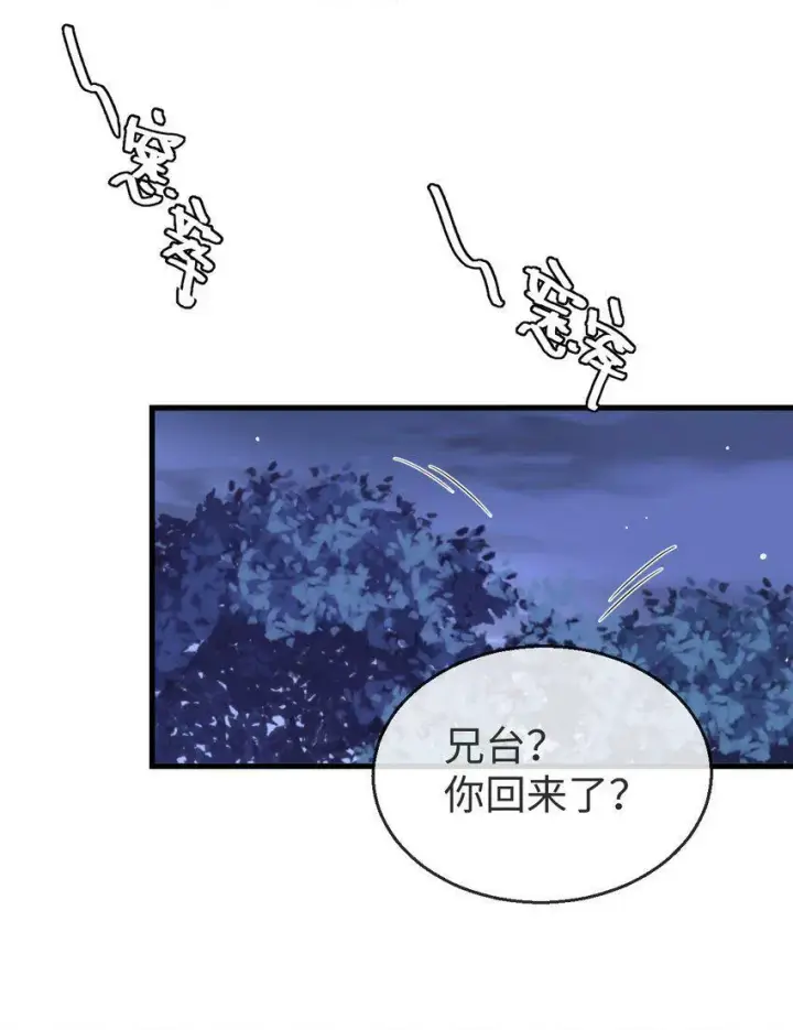 《魔尊大人双修否》第4话 他终究还是心软了图12