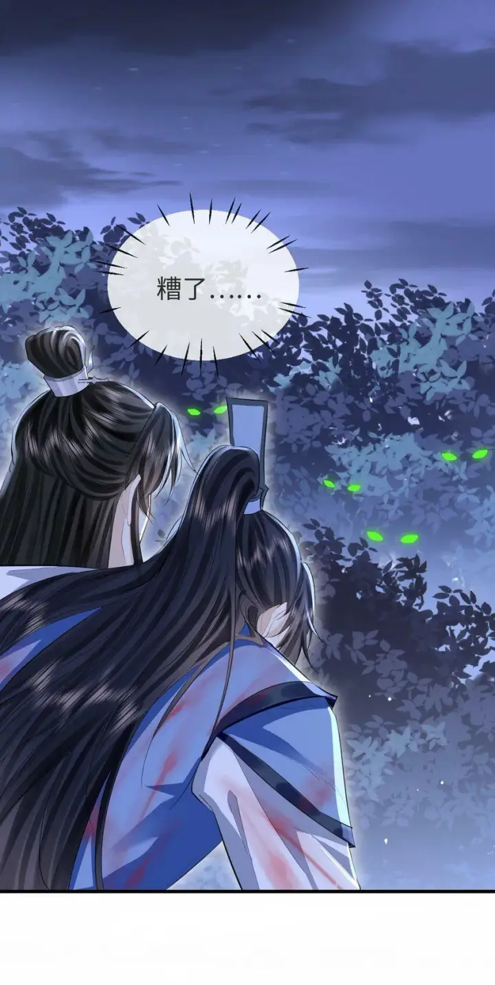 《魔尊大人双修否》第4话 他终究还是心软了图13