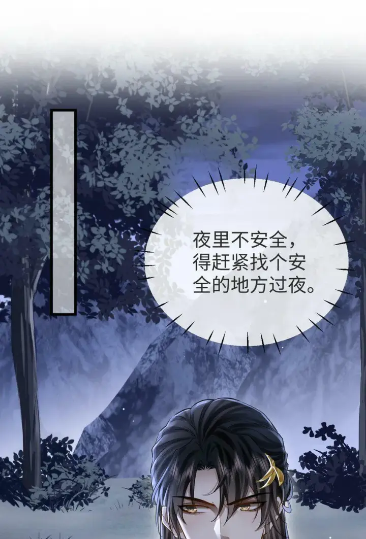 《魔尊大人双修否》第4话 他终究还是心软了图14