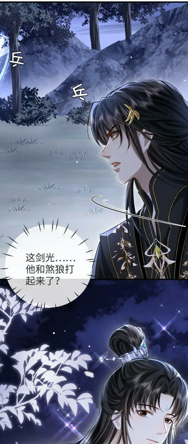 《魔尊大人双修否》第4话 他终究还是心软了图17