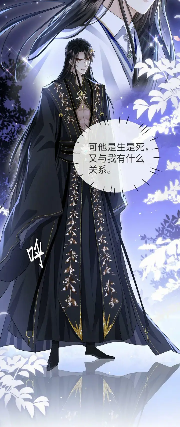 《魔尊大人双修否》第4话 他终究还是心软了图18