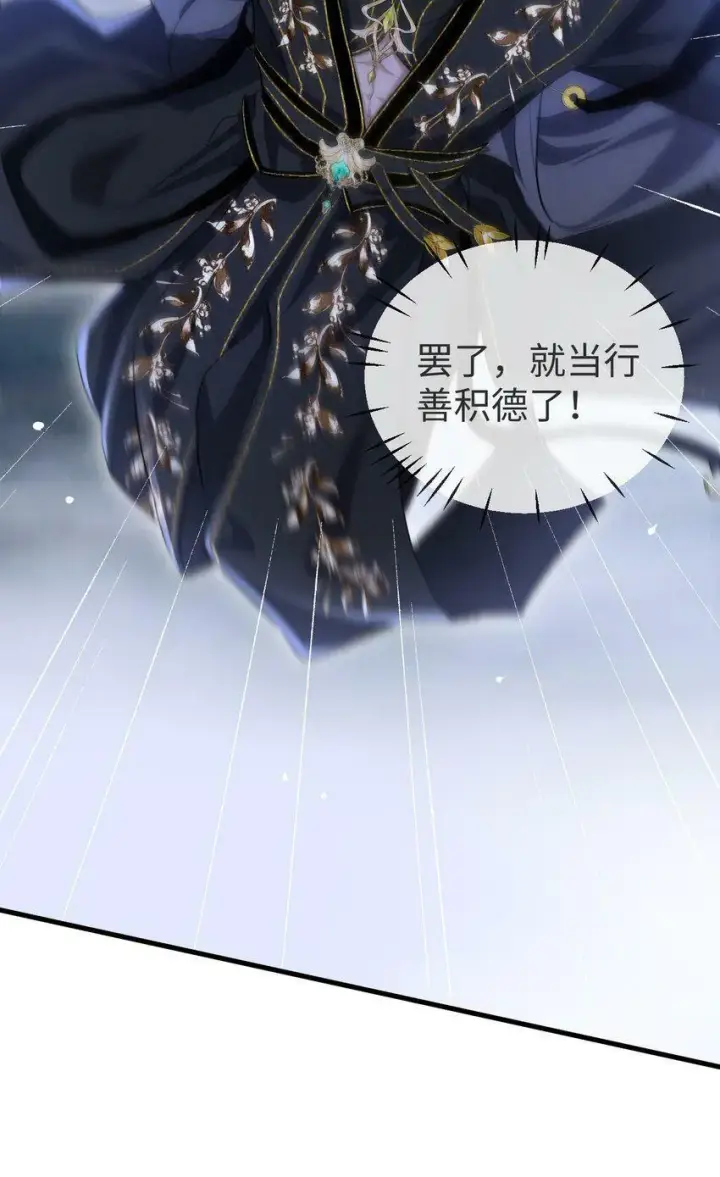 《魔尊大人双修否》第4话 他终究还是心软了图20