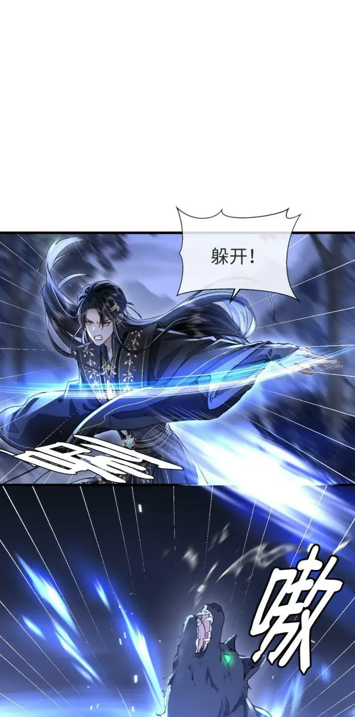 《魔尊大人双修否》第4话 他终究还是心软了图24