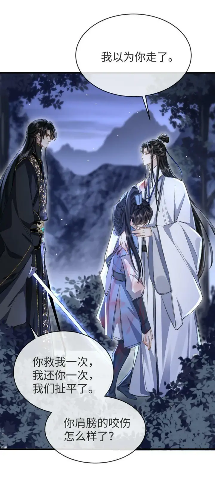 《魔尊大人双修否》第4话 他终究还是心软了图30