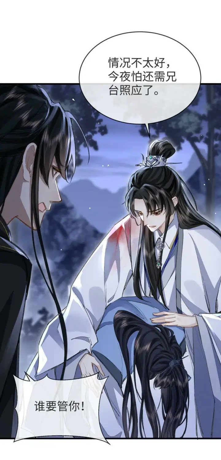 《魔尊大人双修否》第4话 他终究还是心软了图31