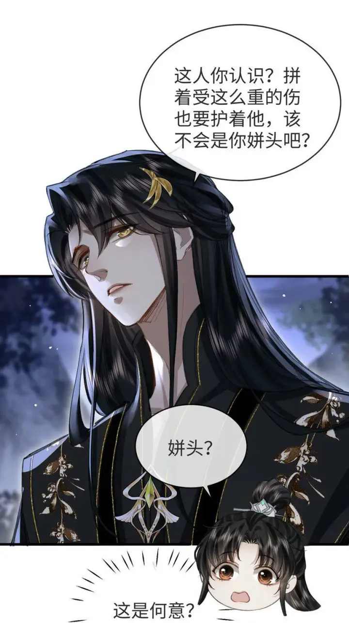 《魔尊大人双修否》第4话 他终究还是心软了图32
