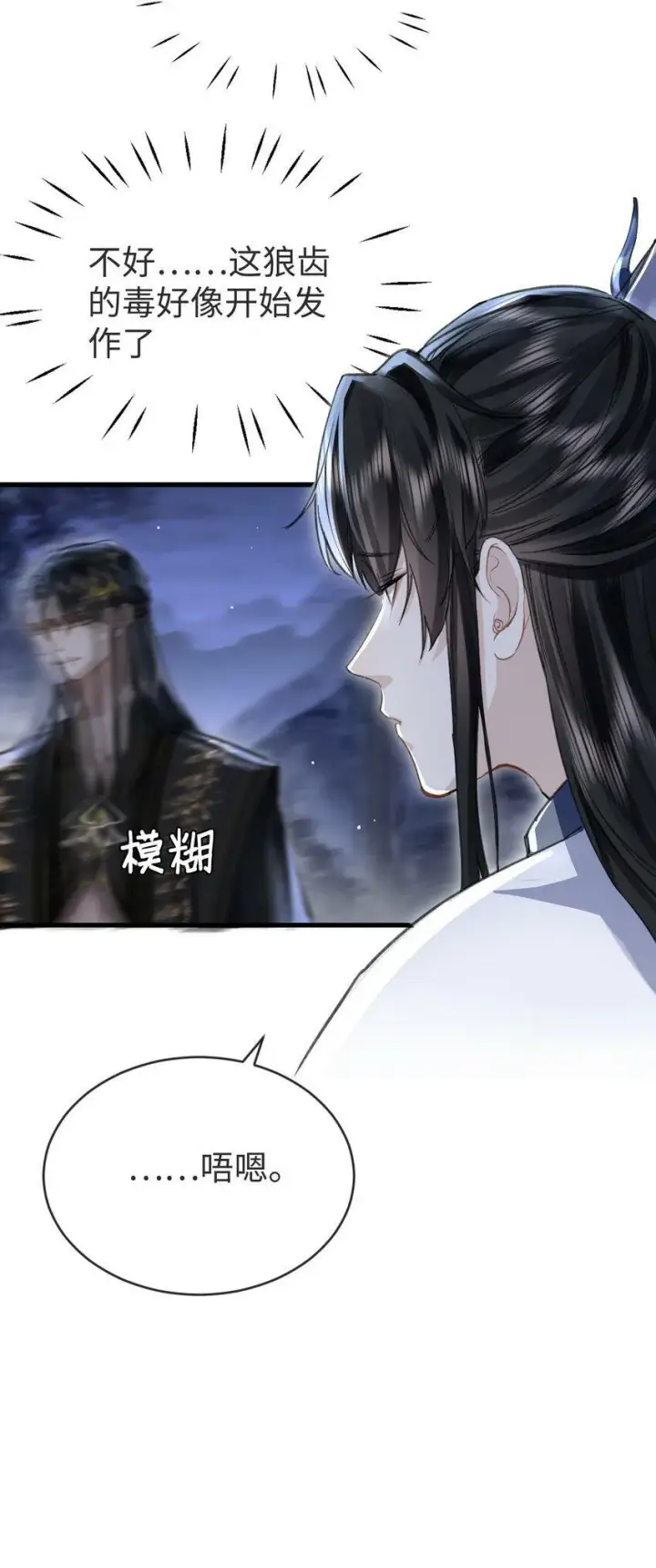 《魔尊大人双修否》第4话 他终究还是心软了图33