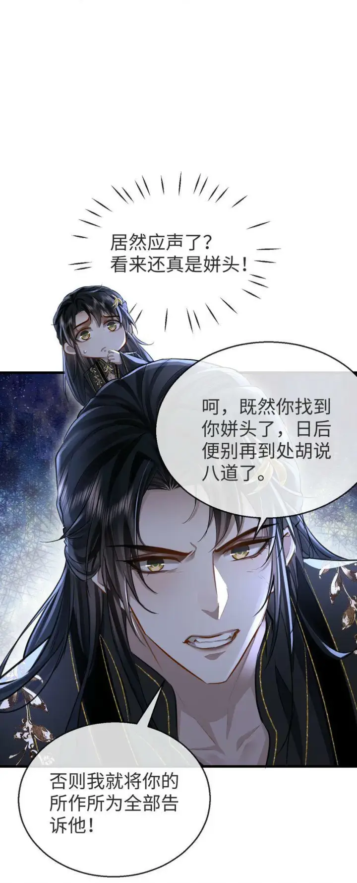 《魔尊大人双修否》第4话 他终究还是心软了图34