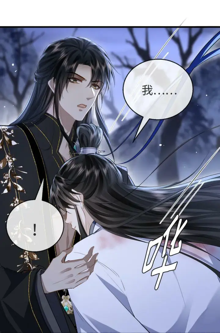 《魔尊大人双修否》第4话 他终究还是心软了图36