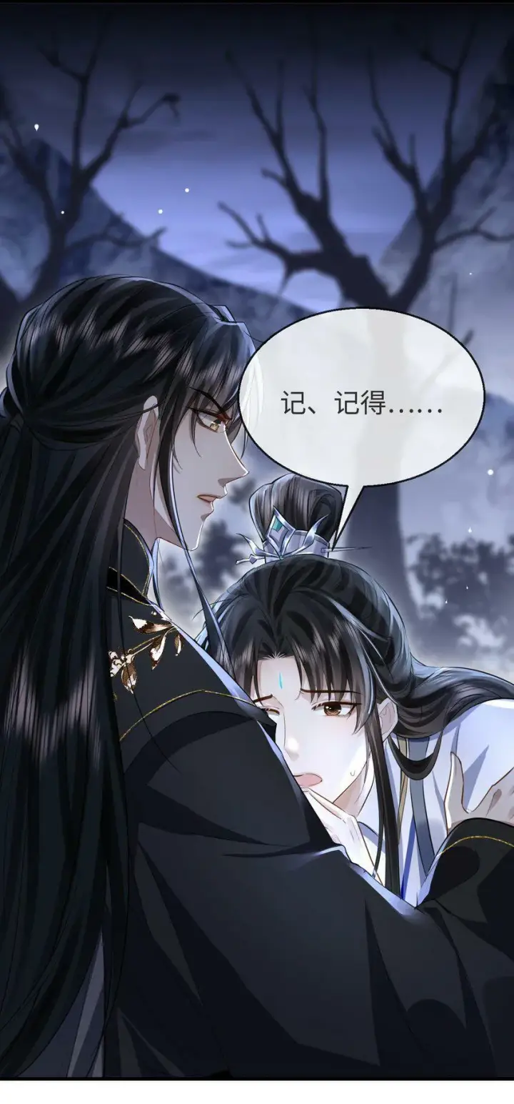 《魔尊大人双修否》第4话 他终究还是心软了图37