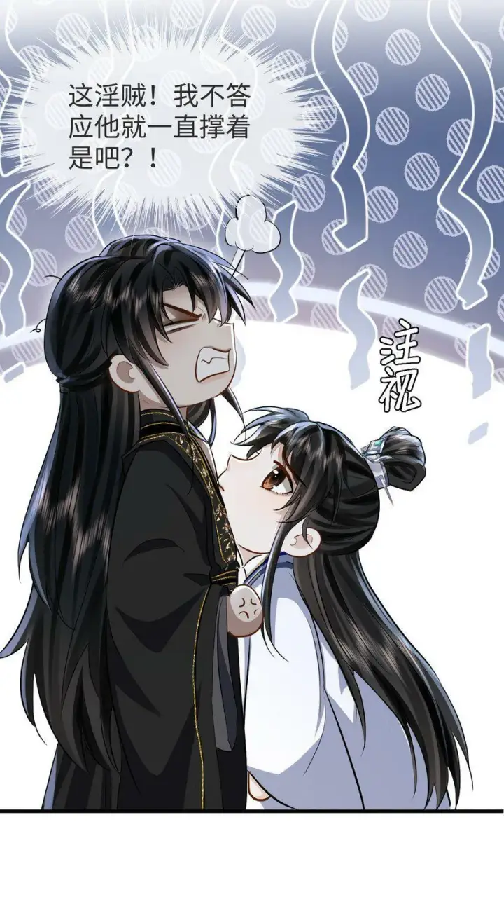 《魔尊大人双修否》第4话 他终究还是心软了图39