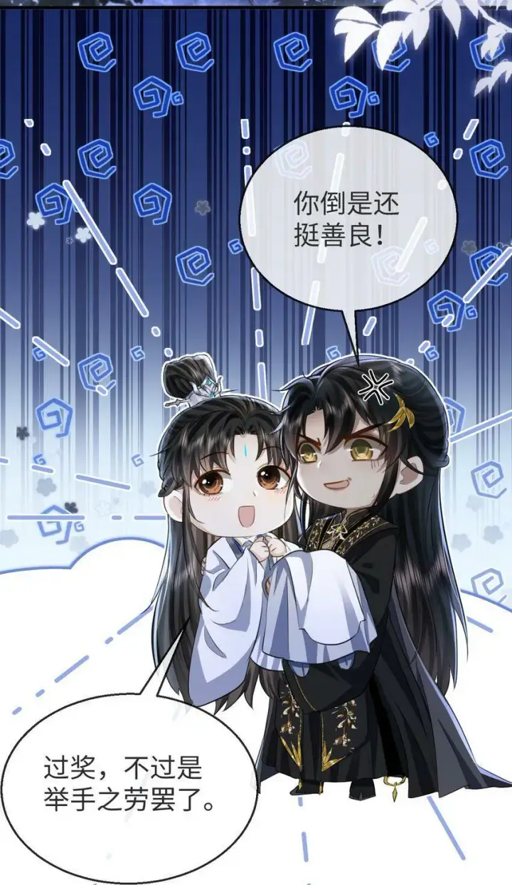 《魔尊大人双修否》第4话 他终究还是心软了图4