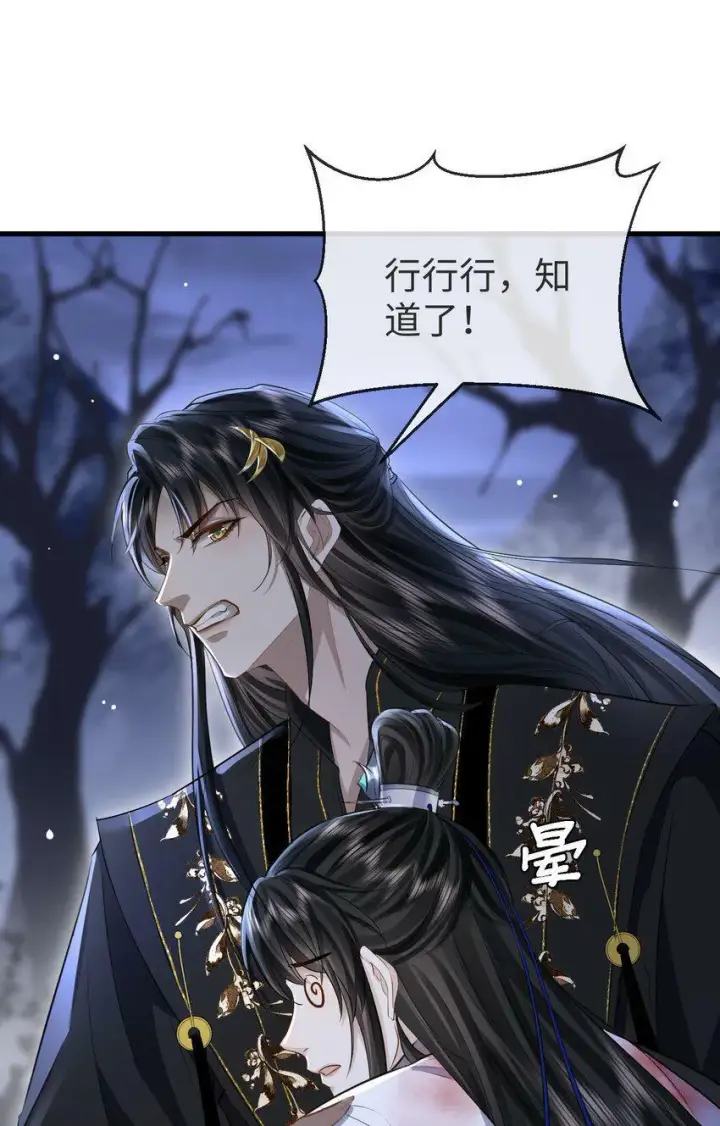 《魔尊大人双修否》第4话 他终究还是心软了图40
