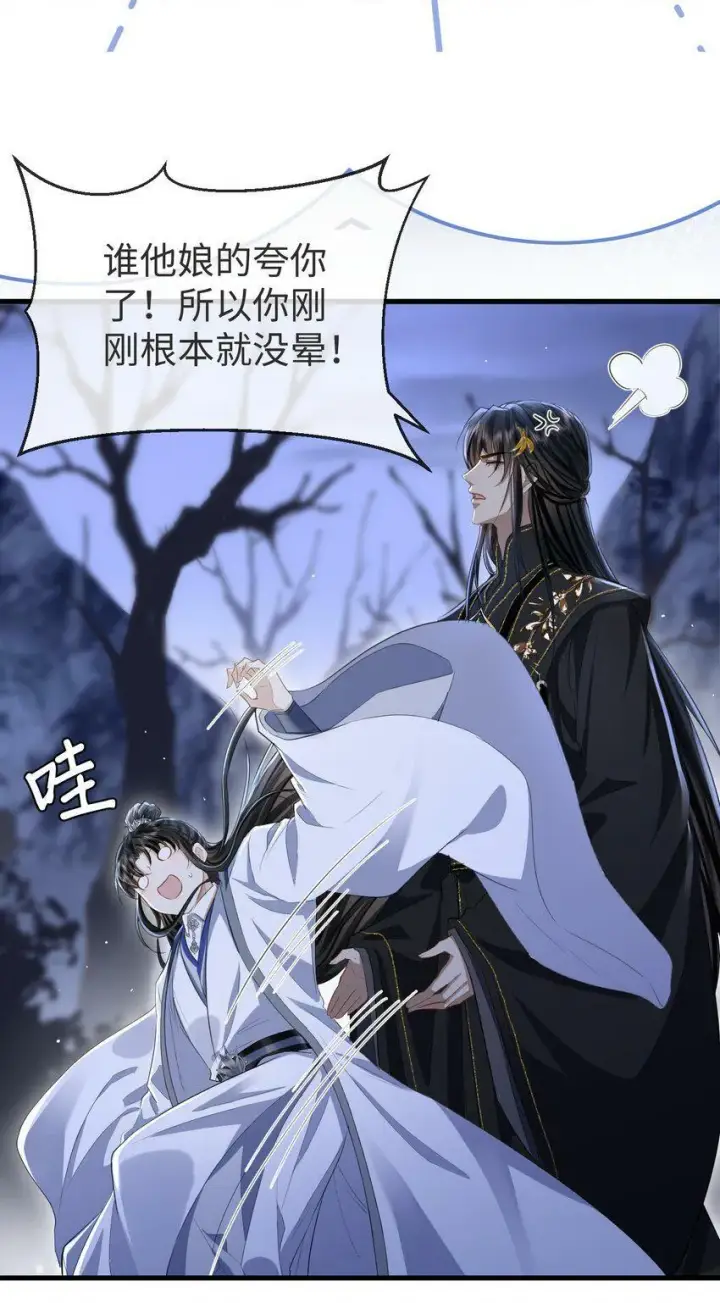 《魔尊大人双修否》第4话 他终究还是心软了图5