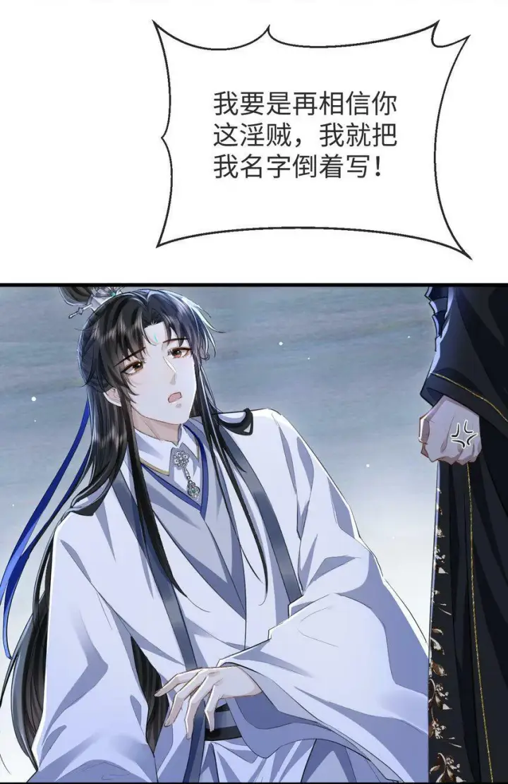 《魔尊大人双修否》第4话 他终究还是心软了图6