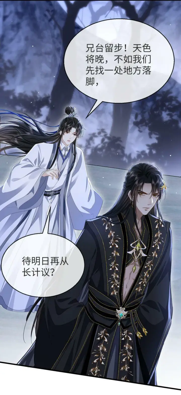 《魔尊大人双修否》第4话 他终究还是心软了图7