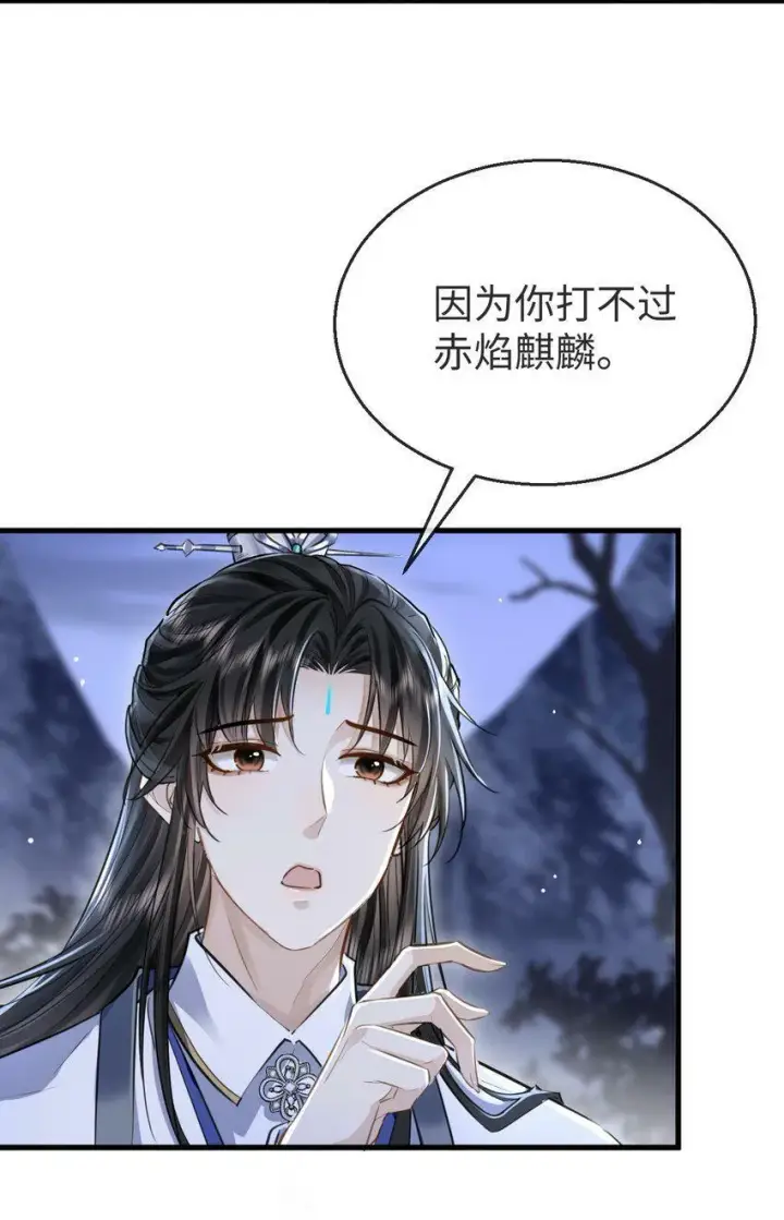 《魔尊大人双修否》第4话 他终究还是心软了图9