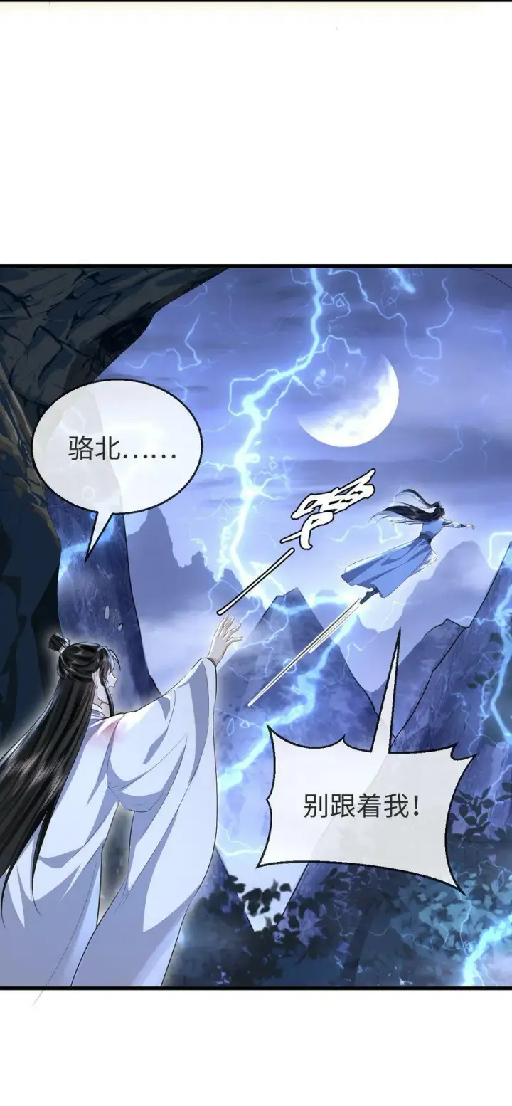 《魔尊大人双修否》第6话 心急吃不到他豆腐图14