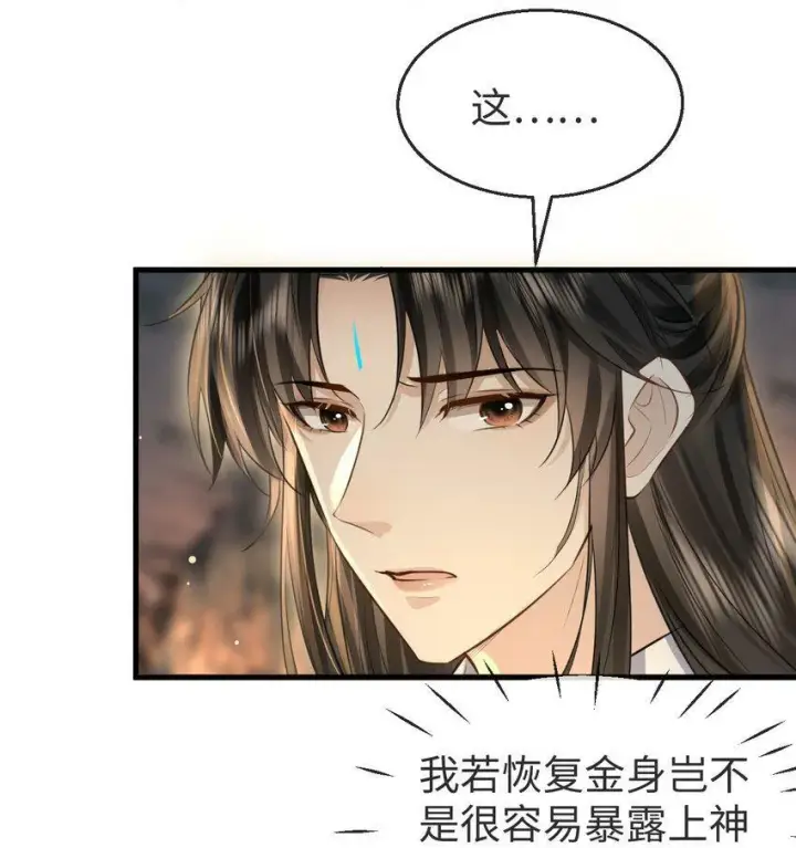 《魔尊大人双修否》第6话 心急吃不到他豆腐图24