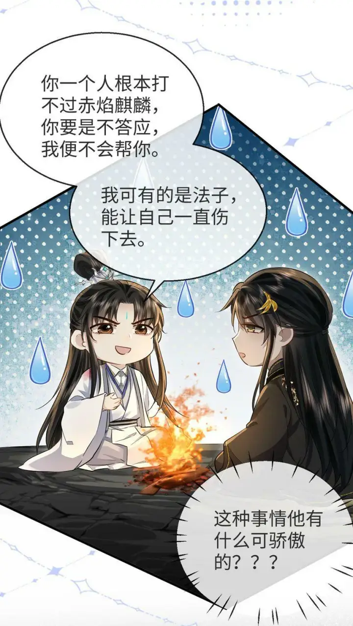 《魔尊大人双修否》第6话 心急吃不到他豆腐图29