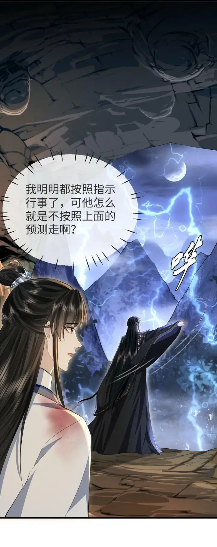 《魔尊大人双修否》第6话 心急吃不到他豆腐图31