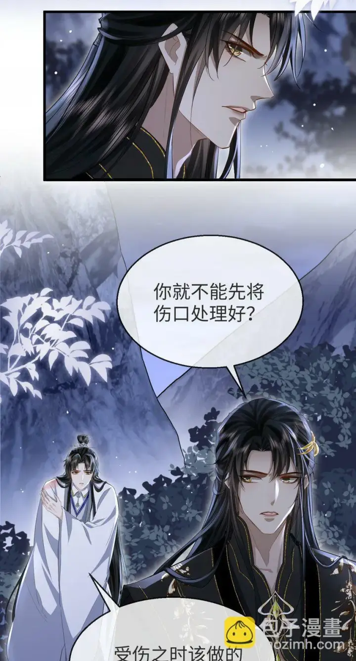《魔尊大人双修否》第6话 心急吃不到他豆腐图34