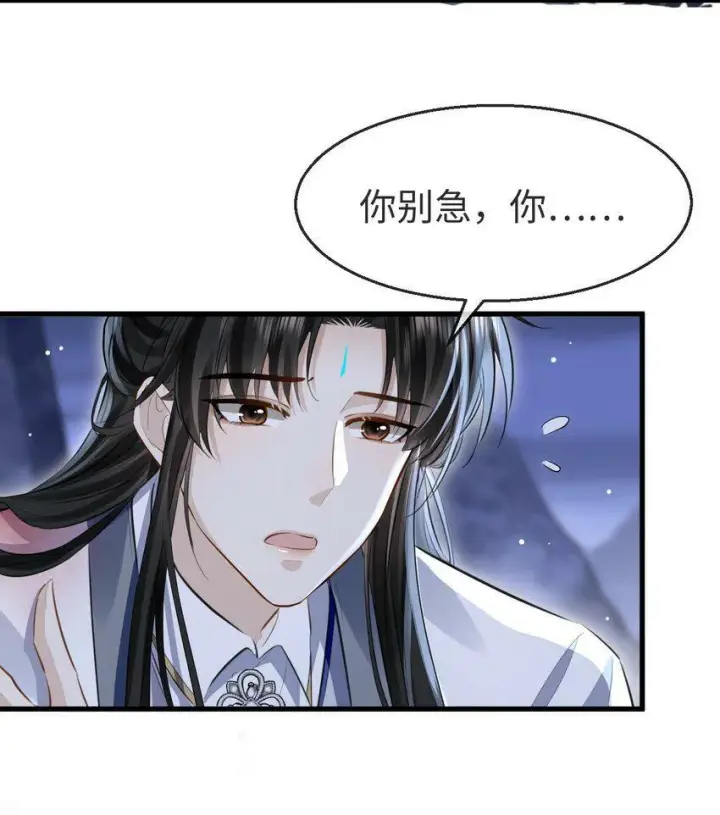 《魔尊大人双修否》第6话 心急吃不到他豆腐图37