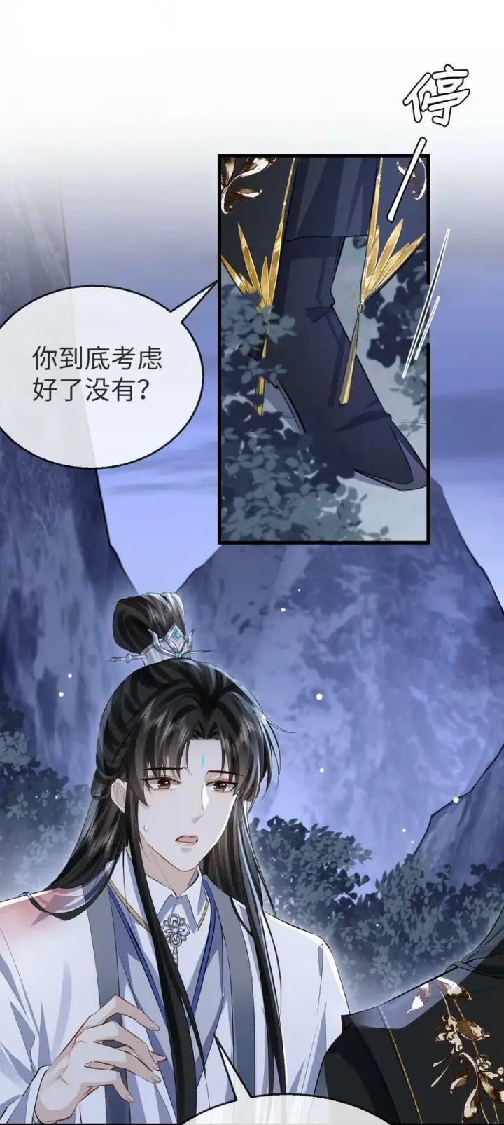 《魔尊大人双修否》第6话 心急吃不到他豆腐图38