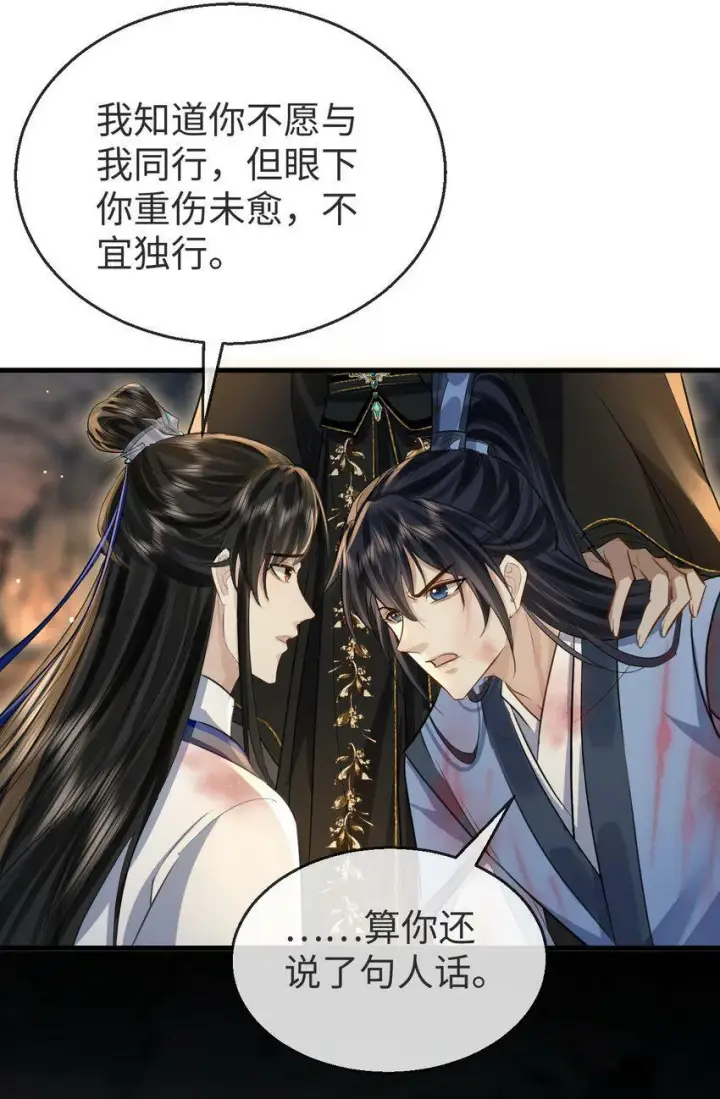 《魔尊大人双修否》第6话 心急吃不到他豆腐图4