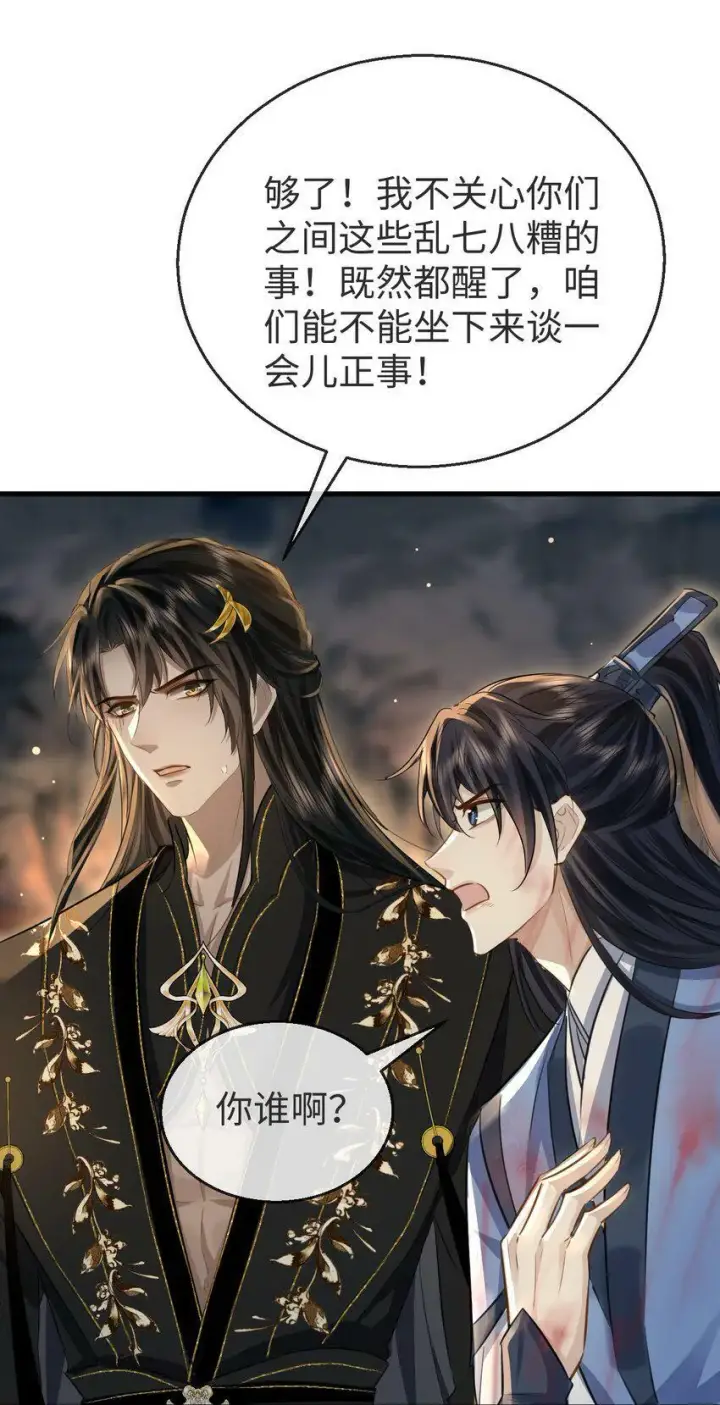 《魔尊大人双修否》第6话 心急吃不到他豆腐图6