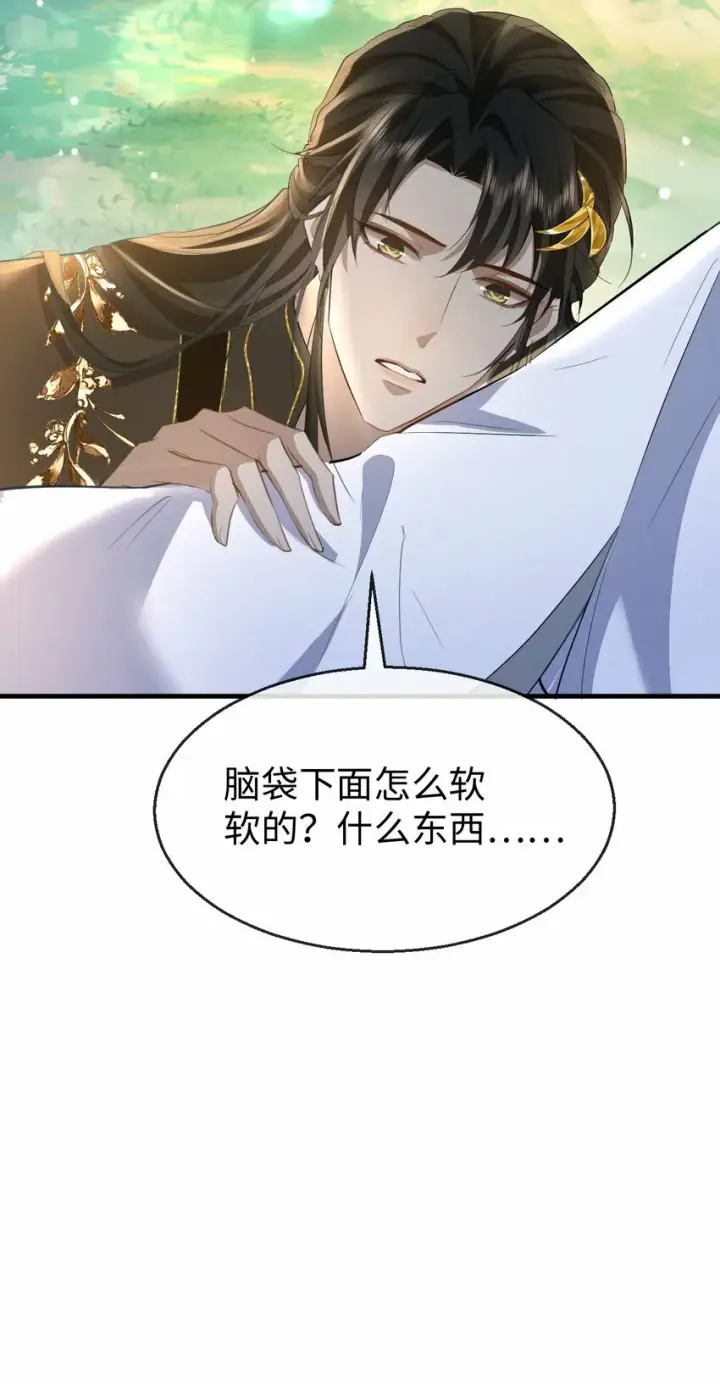 《魔尊大人双修否》第12话 他的主动一吻图13
