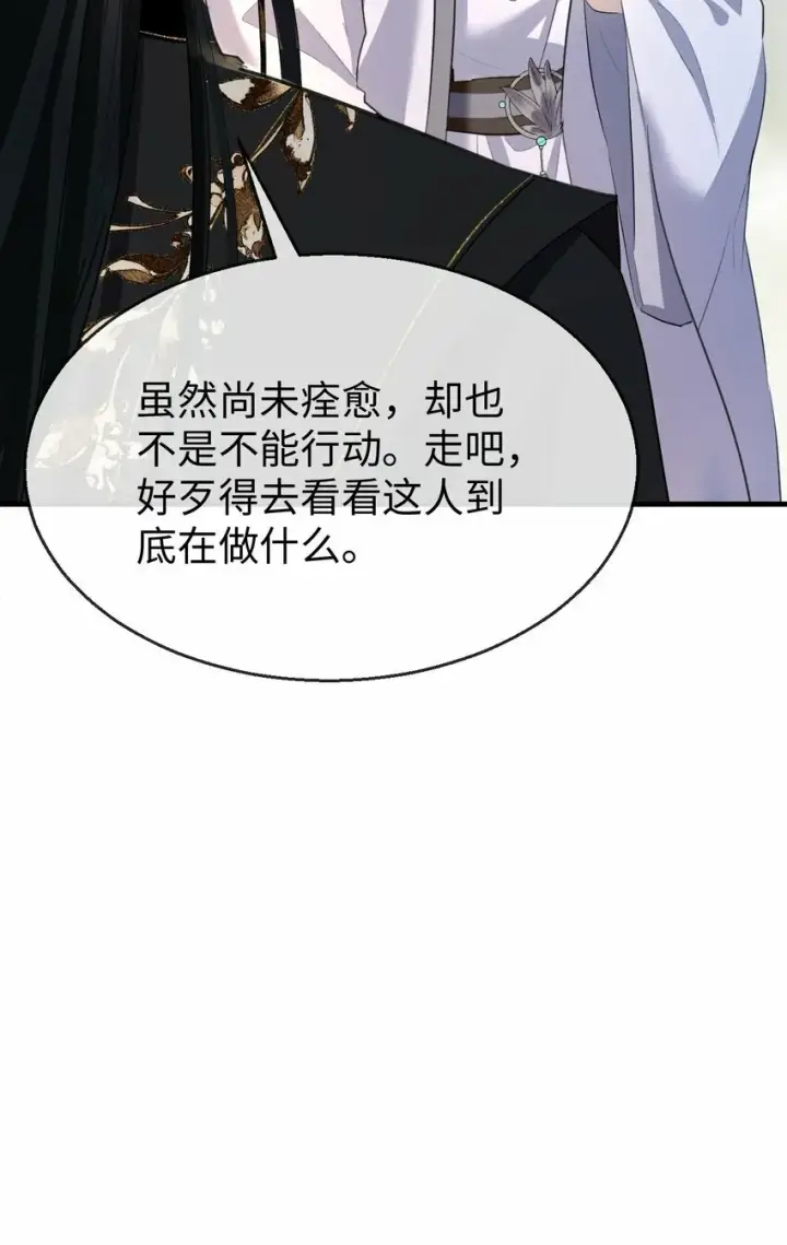 《魔尊大人双修否》第12话 他的主动一吻图24