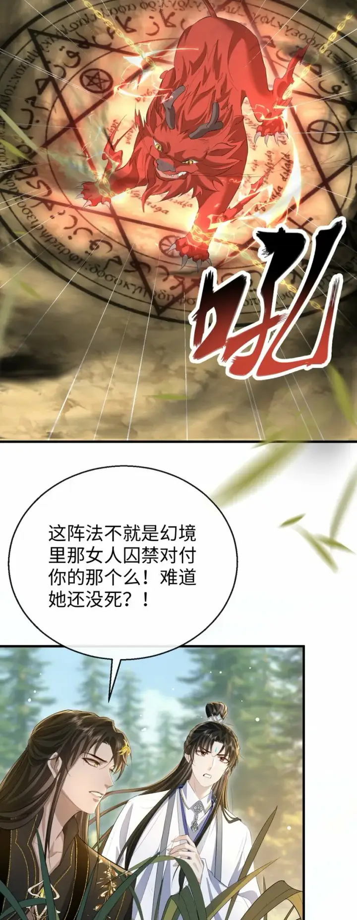 《魔尊大人双修否》第12话 他的主动一吻图26