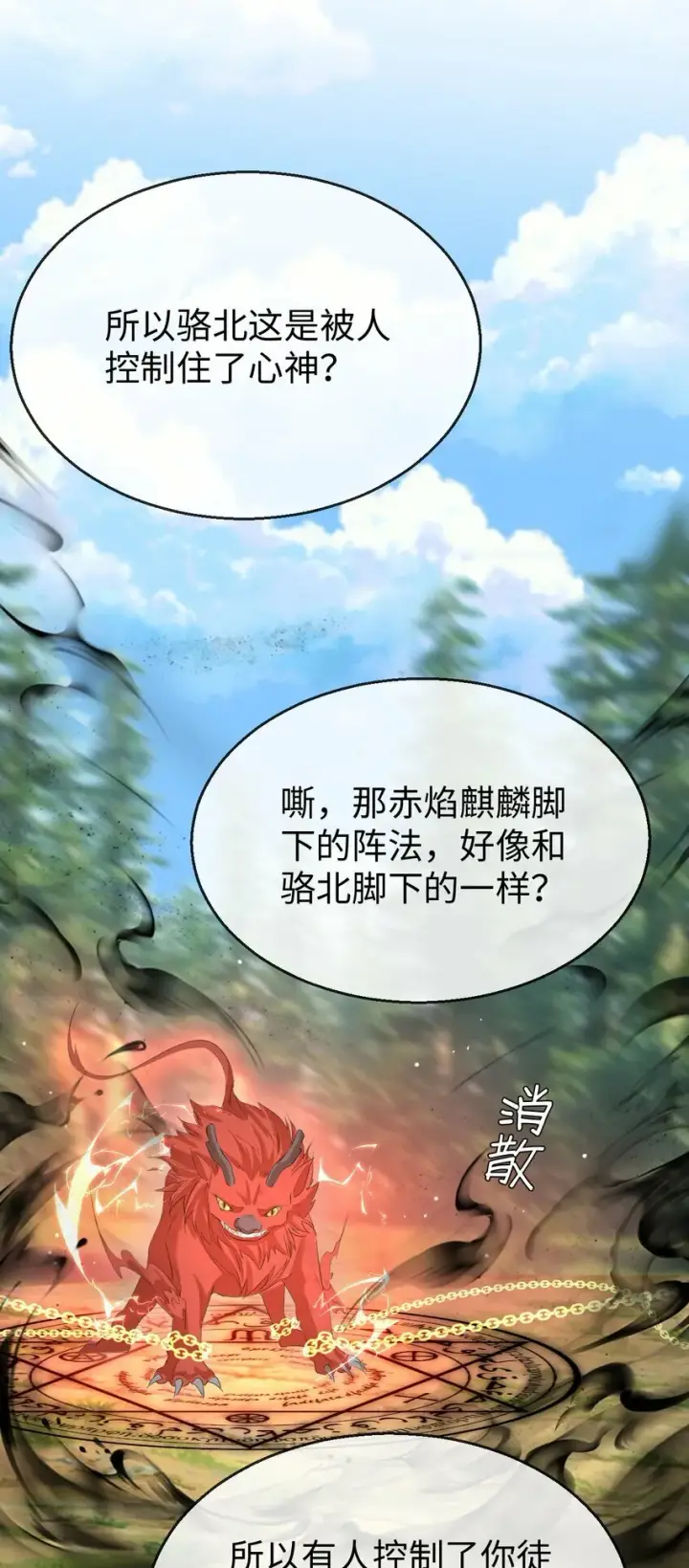 《魔尊大人双修否》第12话 他的主动一吻图38
