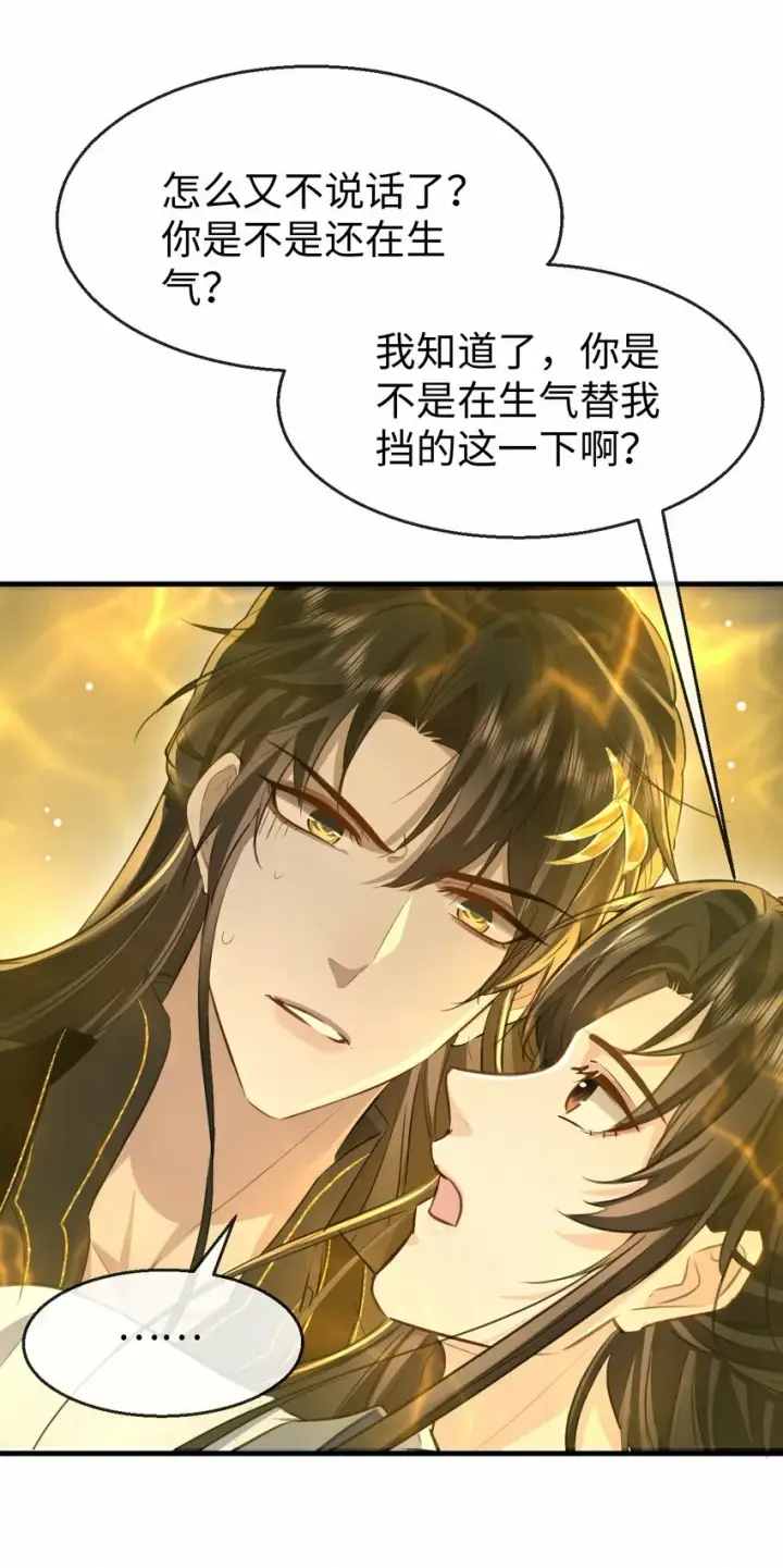 《魔尊大人双修否》第12话 他的主动一吻图4